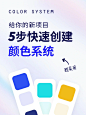5步快速为你的新项目创建颜色系统
