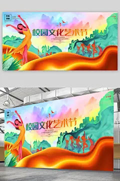 校园文化艺术节炫彩展板 小学生艺术节宣传海报-众图网