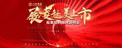 展凌赴美上市-股票红利细则说明会海报-底纹