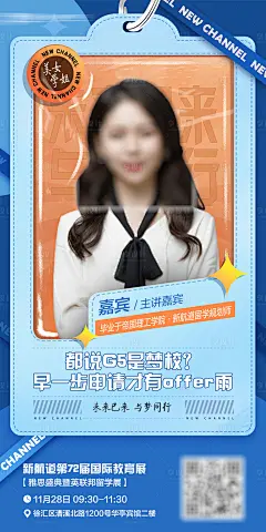 教育论坛讲座嘉宾海报-素材库-sucai1.cn