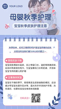 简约母婴皮肤护理科普手机海报