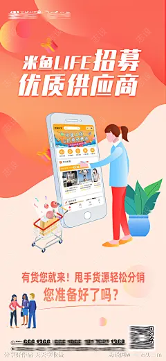 电商平台招募供应链海报-源文件-志设网-zs9.com