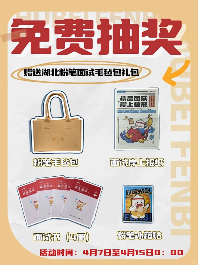 0元抽奖｜宠粉啦！粉笔毛毡包礼包免费送 ...
