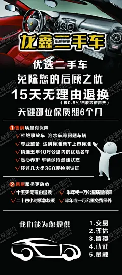 二手车展架 【酷图网】二手车展架,二手车,汽车展架,黑色展架,优选二手车,售后展架,汽修海报