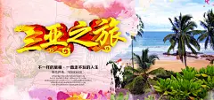 海南三亚旅游海报 春节 景点 沙滩 海南 海岛 路线图 高清背景 背景 设计图片 免费下载 页面网页 平面电商 创意素材