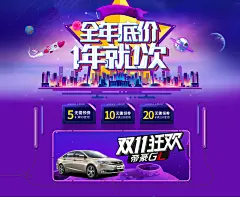 帝豪长安汽车改装，双十一来了，海报促销设计，汽车用品改装首页设计_banner/钻展_苏慕慕-致设计