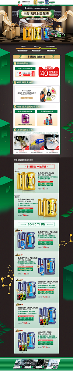绿色的希望采集到车品活动页