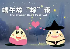 端午放“粽”夜海报,端午,粽子,6.9,端午节,夜晚,psd,蓝色,精品海报,精品模板,模板素材,网,模板网站,模板下载编号2561444@北坤人素材