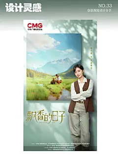 设计灵感分享 | 飘香的日子官宣海报 - 小红书