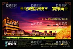 房地产海报  - 源文件下载【酷图网】房地产海报,地产开盘,意境地产,地产美女,地产DM,地产形象,地产画册,地产单页,地产名片,地产印象,地产映像,地产标志,地产LOGO,地产宣传单,地产素材,地产背景,地产折页,地产展板,地产宣传,地产围栏,地产户外,广告设计,海报设计,EPS,设计,300DPI,PSD