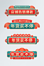国潮年货节新年活动促销主题边框标签不打烊