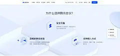 腾讯会议官方——腾讯会议 会开会
