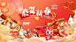 2024元旦新春小年过年背景板-志设网-zs9.com
