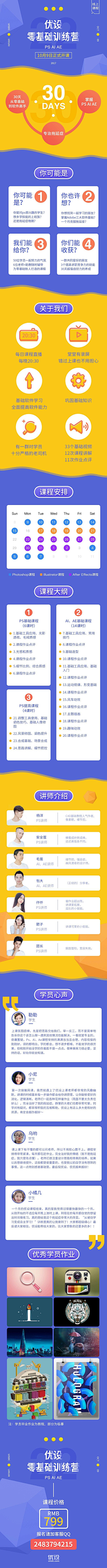 乐青采集到课程UI