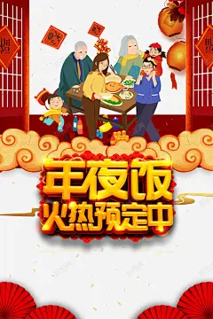 年夜饭祥云鞭炮灯笼福纸手绘人物 页面网页 平面电商 创意素材