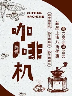 手绘咖啡机电器海报
