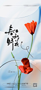 地产春分海报 立春海报 - 源文件