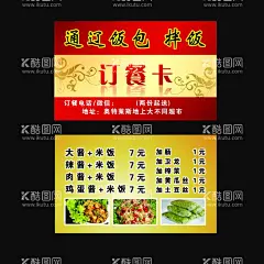 订餐卡  - 源文件下载【酷图网】外卖卡,订餐卡,外卖,外卖卡片,饭店订餐卡,外卖订餐卡,送餐名片,订餐名片,餐厅订餐卡,茶室订餐卡,美食订餐卡,饮料订餐卡,小吃店订餐卡,零食店名片,炸鸡店名片,外卖套餐,铁板炒饭,外卖促销,微信外卖,送外卖,送餐,订餐,盒饭,叫外卖,淘宝外卖,美团外卖,过桥米线,快餐外卖,饭包,菜包,拌饭