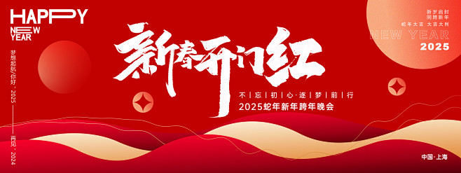 新春开门红年会主画面