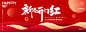 新春开门红年会主画面