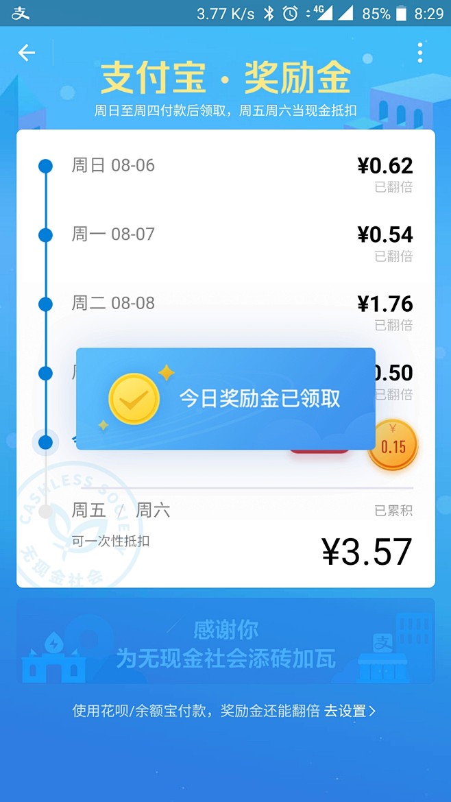 支付宝鼓励金。支付宝 转账 进度 到账 ...