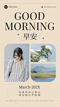 日签早安问候正能量语录简约多图竖版海报