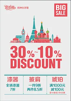 鲁斯飏 折扣海报 三亚国际免税城 三亚定向时代广告传媒有限公司