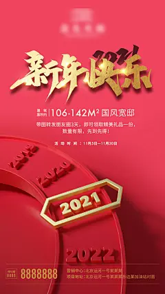 元旦新年节日海报-设计素材-shejisc.cn