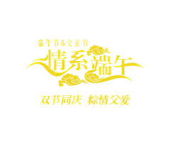 意尔康端午节促销海报图片