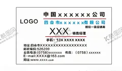 简单实用名片 【酷图网】简单,实用,名片,个人,公司,纯文字