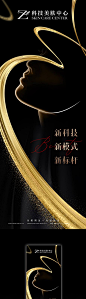 医美科技海报灯箱-源文件