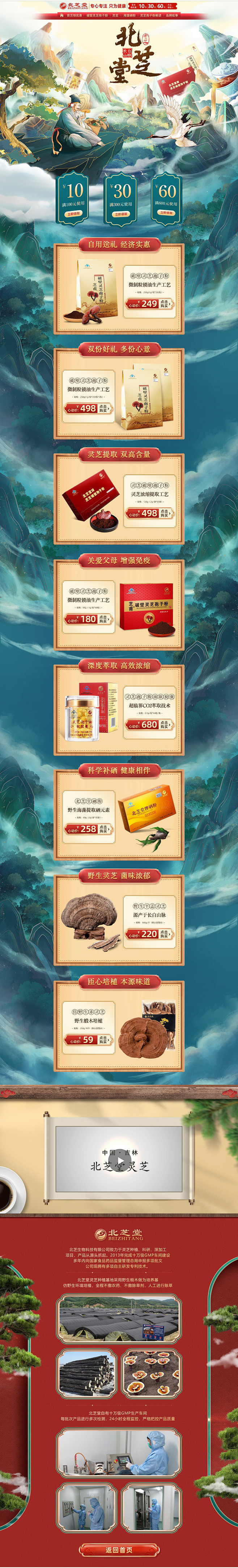 首页-北芝堂旗舰店-天猫1Tmall