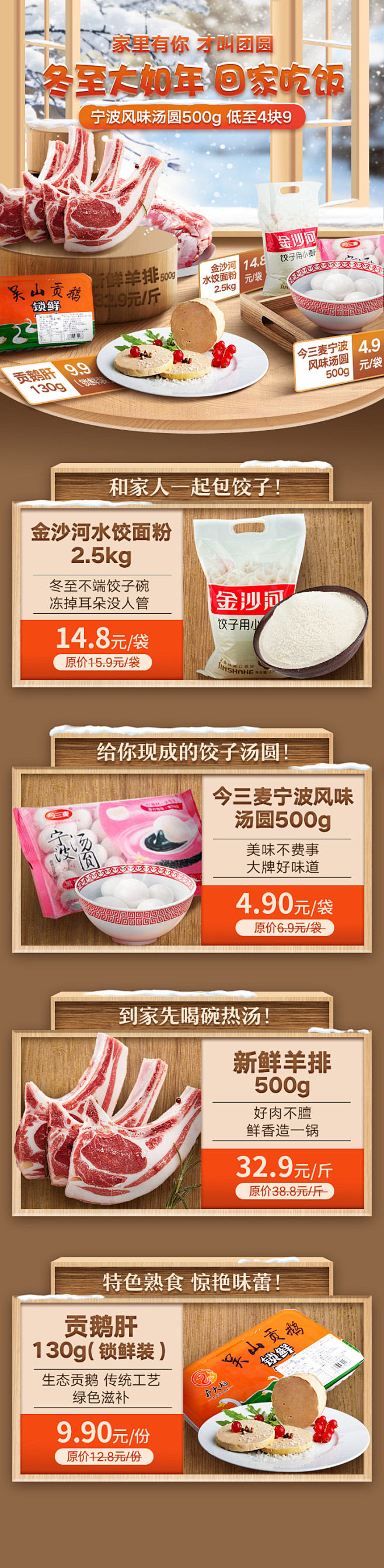 冬至