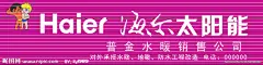 海尔太阳能源文件