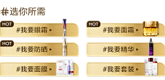六六是只猫采集到美妆首页