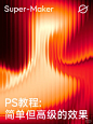 视觉Maker - 小红书