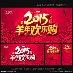 weiyenaa采集到2015羊年海报