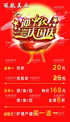 迎中秋 庆国庆  中秋国庆海报  - 源文件下载【酷图网】迎中秋,庆国庆,中秋国庆海报,展架,车贴,广告,背胶,中秋,国庆,节日,