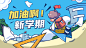 开学季新学期加油冲刺banner
