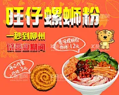 螺狮粉海报展示牌展示架粉店螺丝粉  - 源文件下载【酷图网】螺丝粉海报,辣螺蛳粉,广西螺蛳粉,螺蛳粉店背景,螺蛳粉背景,酸辣粉,螺蛳粉店,国潮,国潮螺蛳粉,插画螺蛳粉,螺蛳粉插画,面食,粉店,广西小吃,螺蛳粉海报,螺蛳粉,螺丝粉,柳州螺丝粉