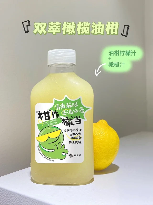 刮油解腻神器：双萃橄榄油柑