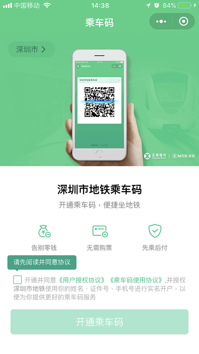 乘车码 #个人中心# #APP# #UI...