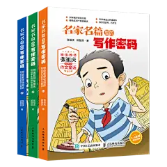 名家名篇里的写作密码张祖庆作文童话 小学生三四五六年级课外阅读书籍故事书3-6年级6-12周岁同步作文语文知识好词好句好段大全-tmall.com天猫