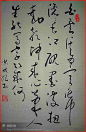 【转载】秋姑娘行草书法作品 - 条山愚叟的日志 - 网易博客