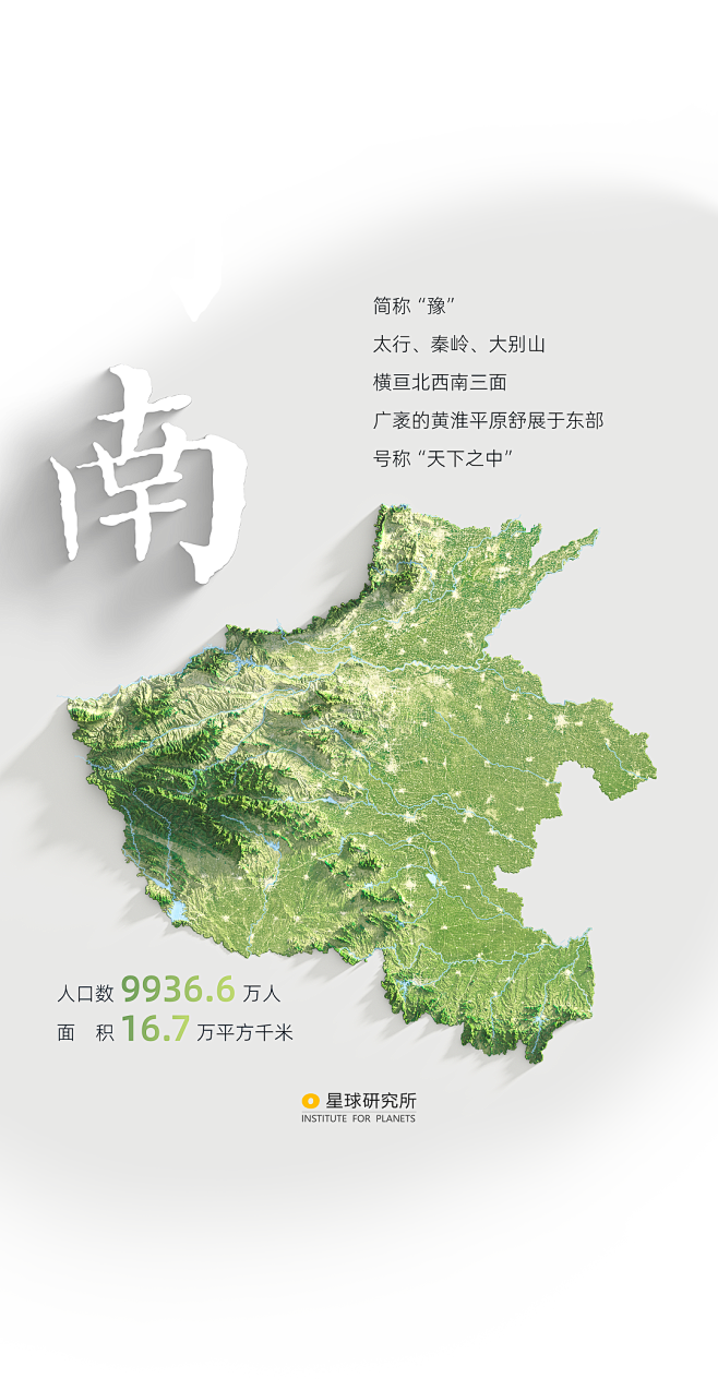 河南