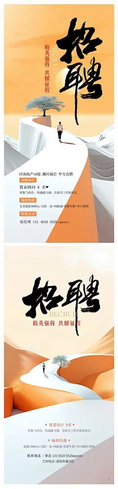 【南门网】广告 海报 地产 招聘 招募 工作 新媒体 客服 主管 岗位 系列 简约