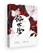 <俗世绘>by路漪