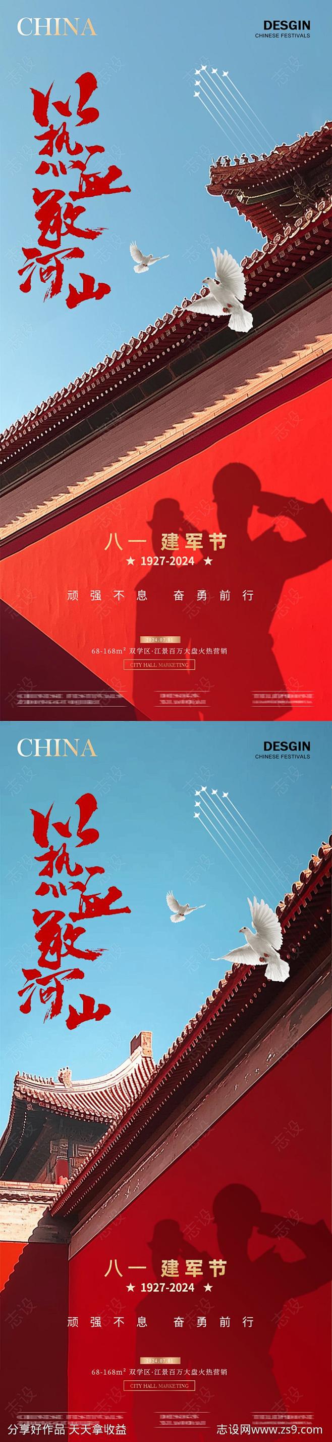 地产建军节红墙倒影海报-源文件-志设网-...
