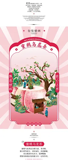 花茶包装 系列插画-古田路9号-品牌创意/版权保护平台