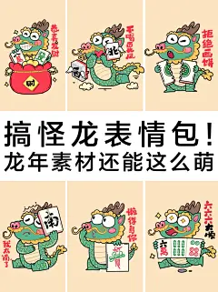 免抠素材龙年卡通龙麻将搞怪龙表情包